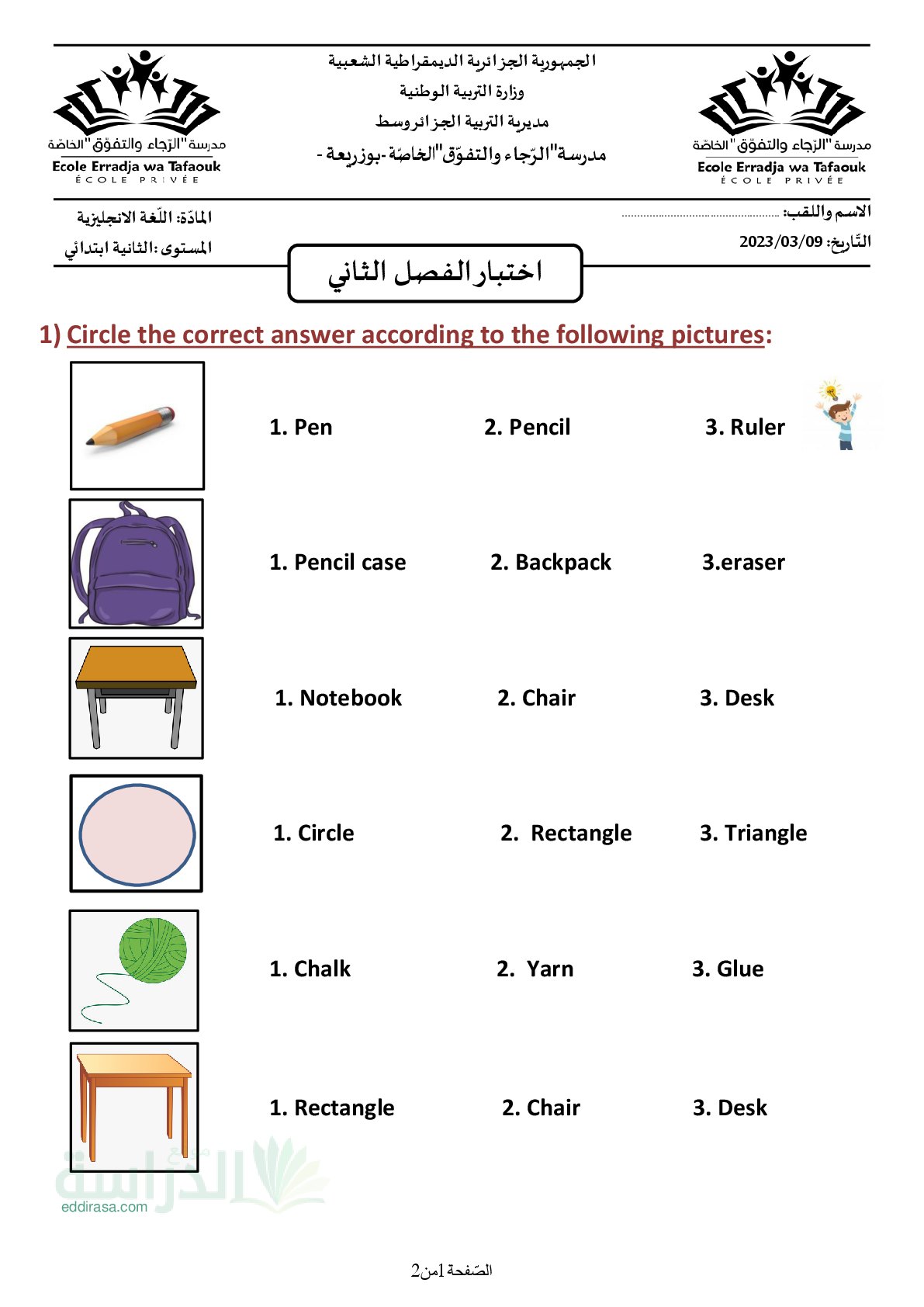 إختبار الفصل الثاني في اللغة الإنجليزية السنة الثانية ابتدائي رقم 6 مع التصحيح