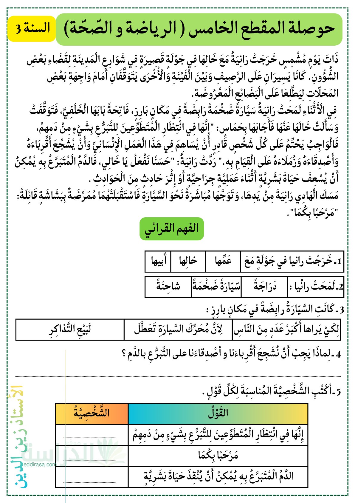 إختبار الفصل الثاني في اللغة العربية السنة الثالثة ابتدائي رقم 83