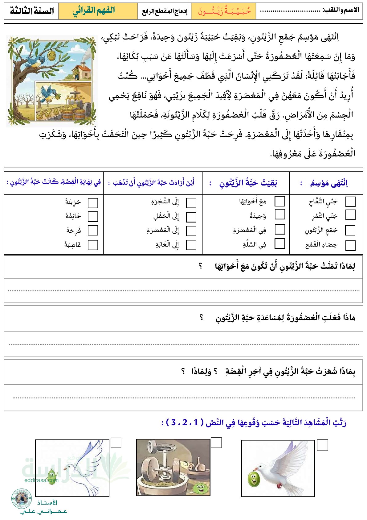 إختبار الفصل الثاني في اللغة العربية السنة الثالثة ابتدائي رقم 85