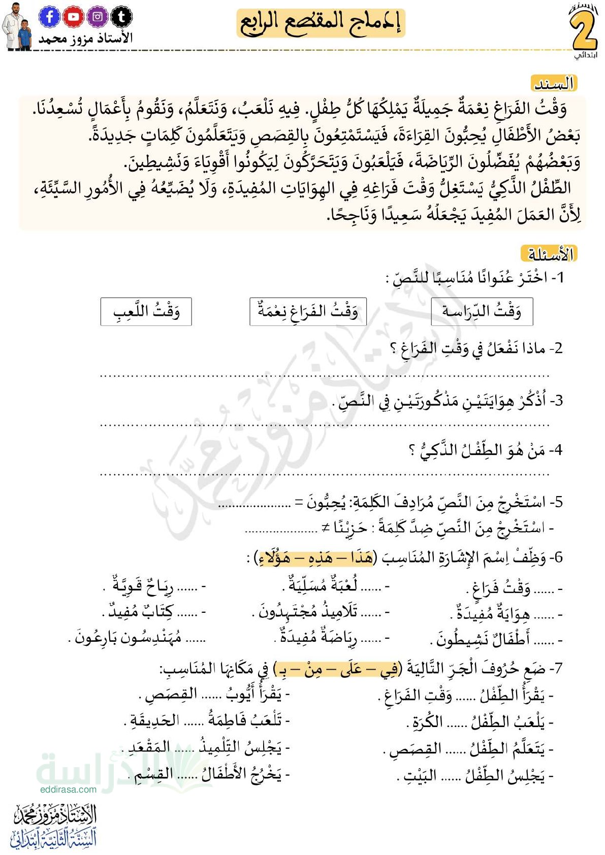إختبار الفصل الثاني في اللغة العربية السنة الثانية ابتدائي رقم 95