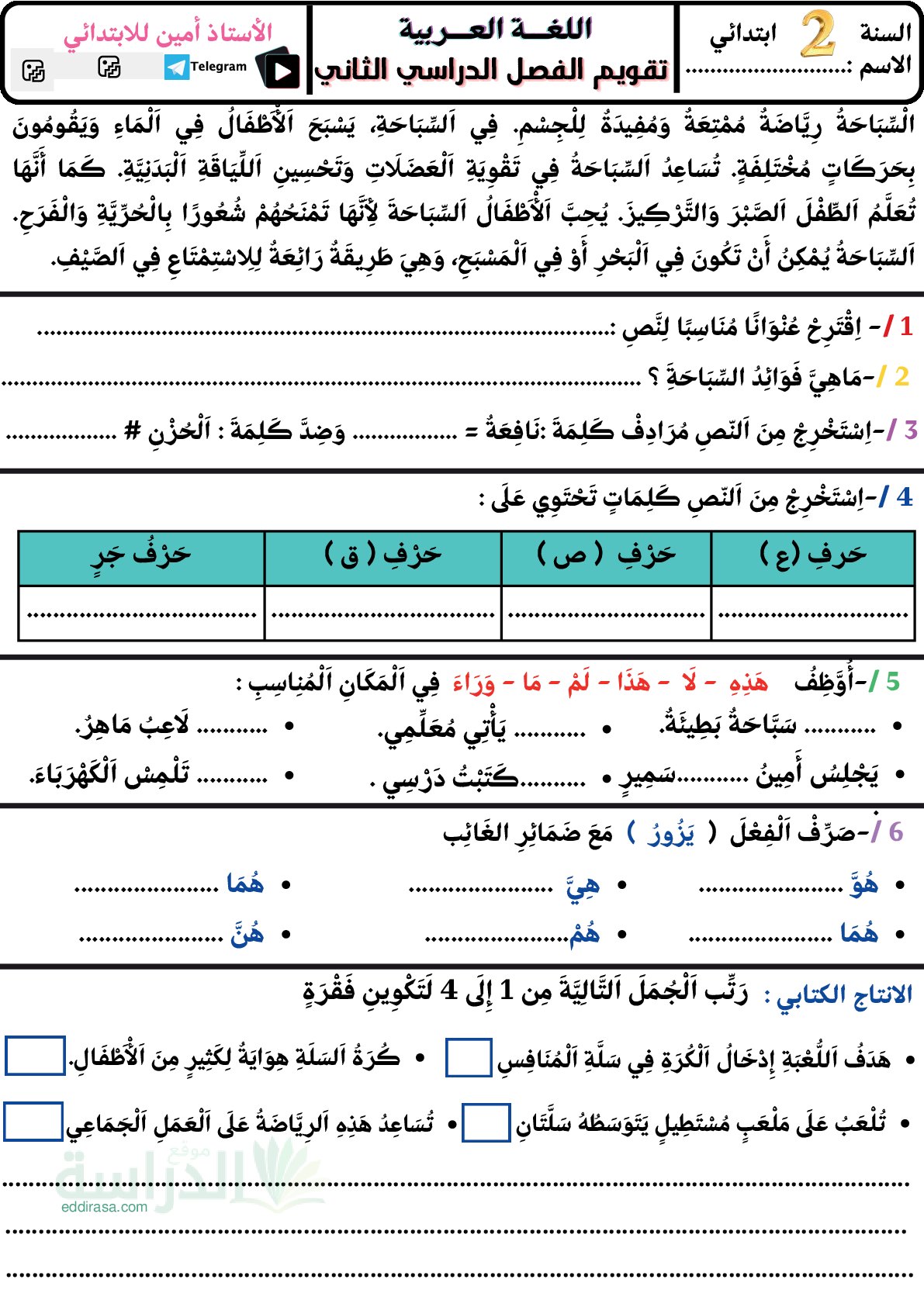 إختبار الفصل الثاني في اللغة العربية السنة الثانية ابتدائي رقم 96