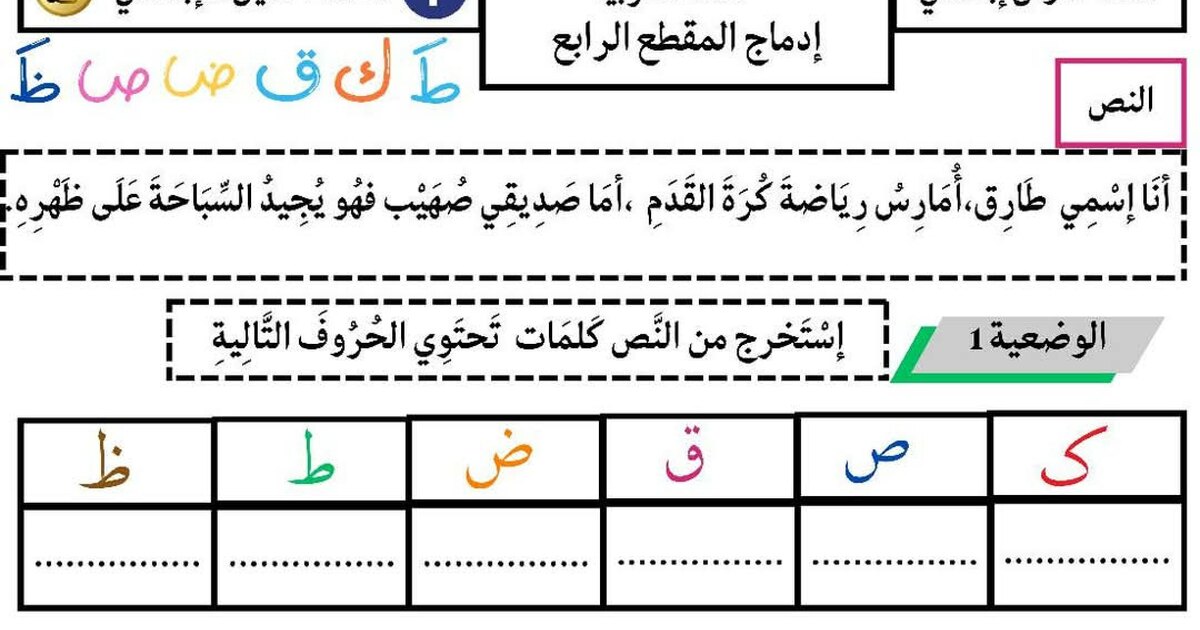 إدماج المقطع 4 في العربية والرياضيات للأستاذ أمين - 1 ايتدائي