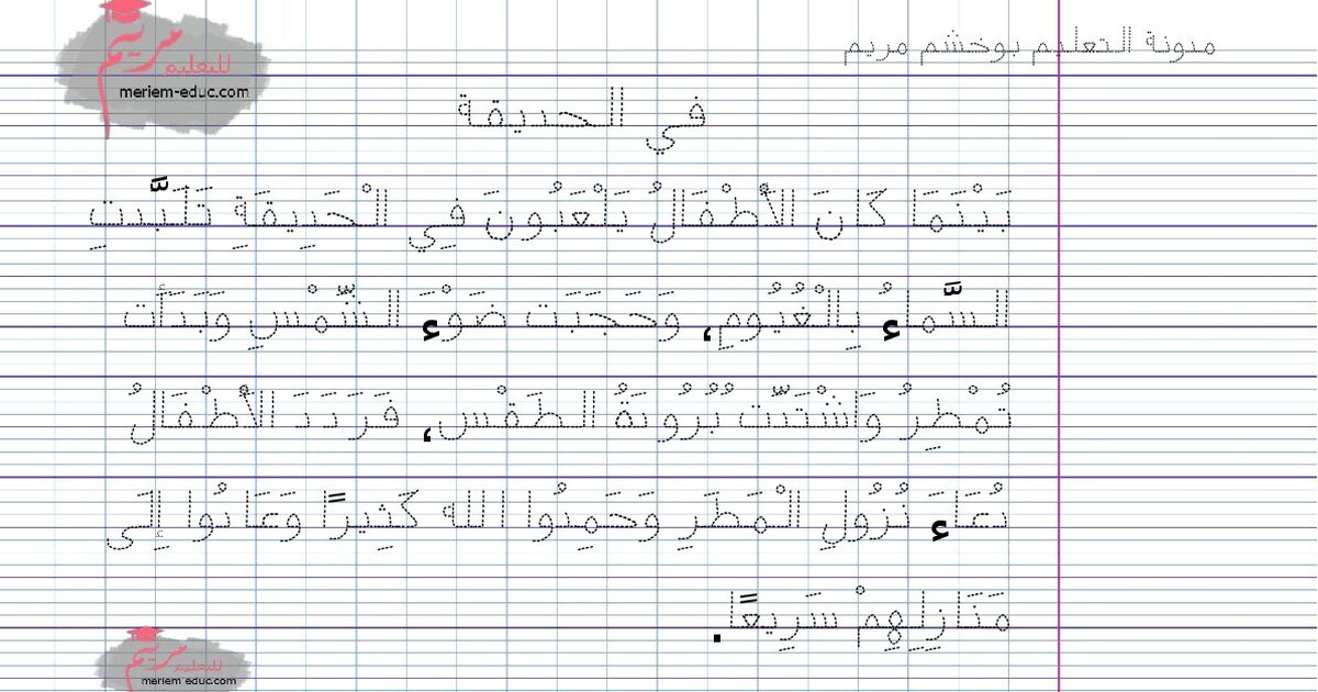 اتدرب على الخط (تطبيقات الكتابة) للأستاذة مريم بوخشم