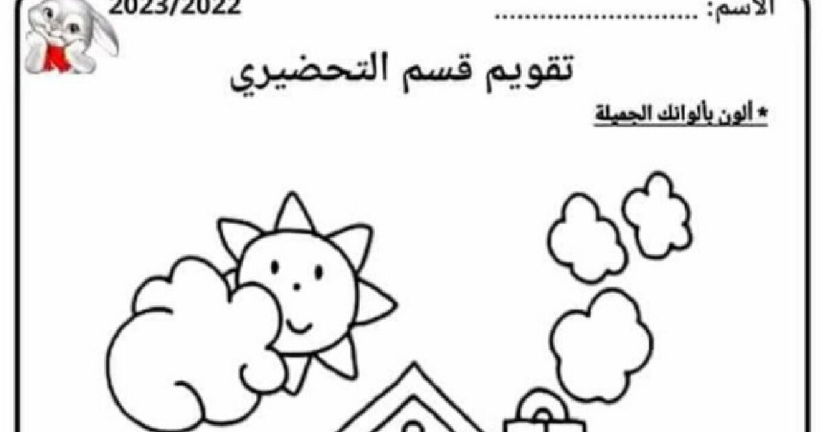 اختبار التربية الفنية القسم التحضيري رقم 1