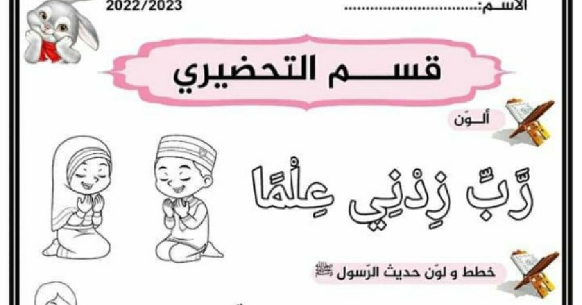 اختبار التربية الفنية القسم التحضيري رقم 10