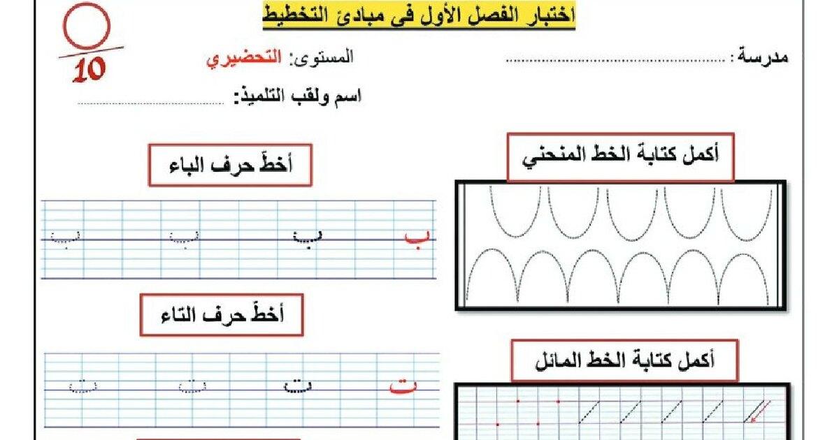 اختبار التربية الفنية القسم التحضيري رقم 11