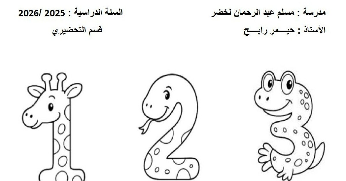 اختبار التربية الفنية القسم التحضيري رقم 13