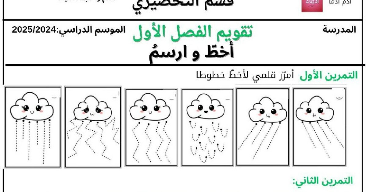 اختبار التربية الفنية القسم التحضيري رقم 4