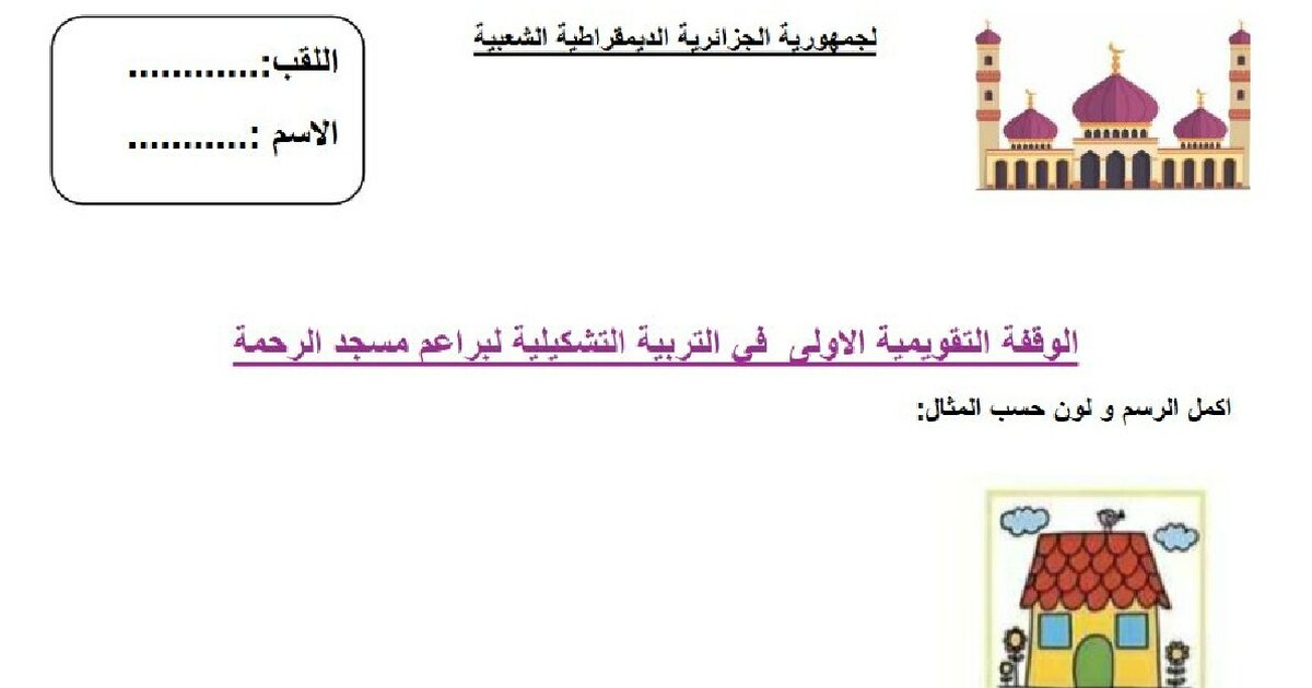 اختبار التربية الفنية القسم التحضيري رقم 5