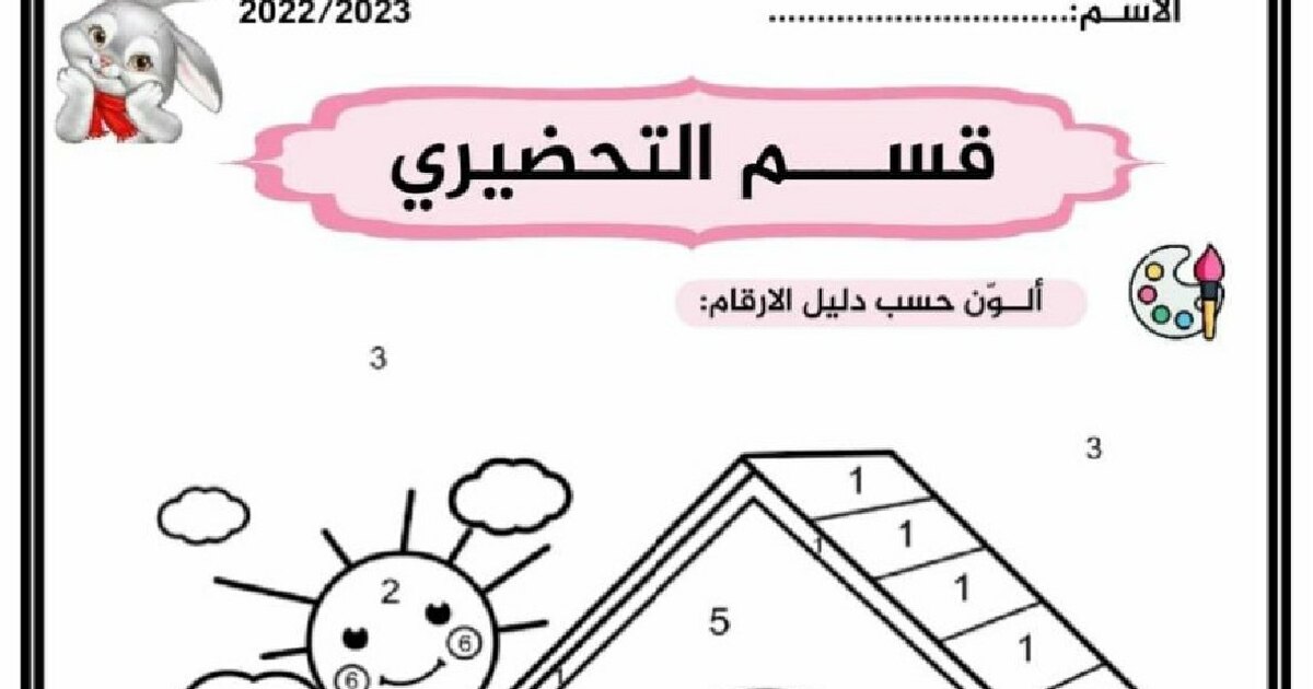 اختبار التربية الفنية القسم التحضيري رقم 6