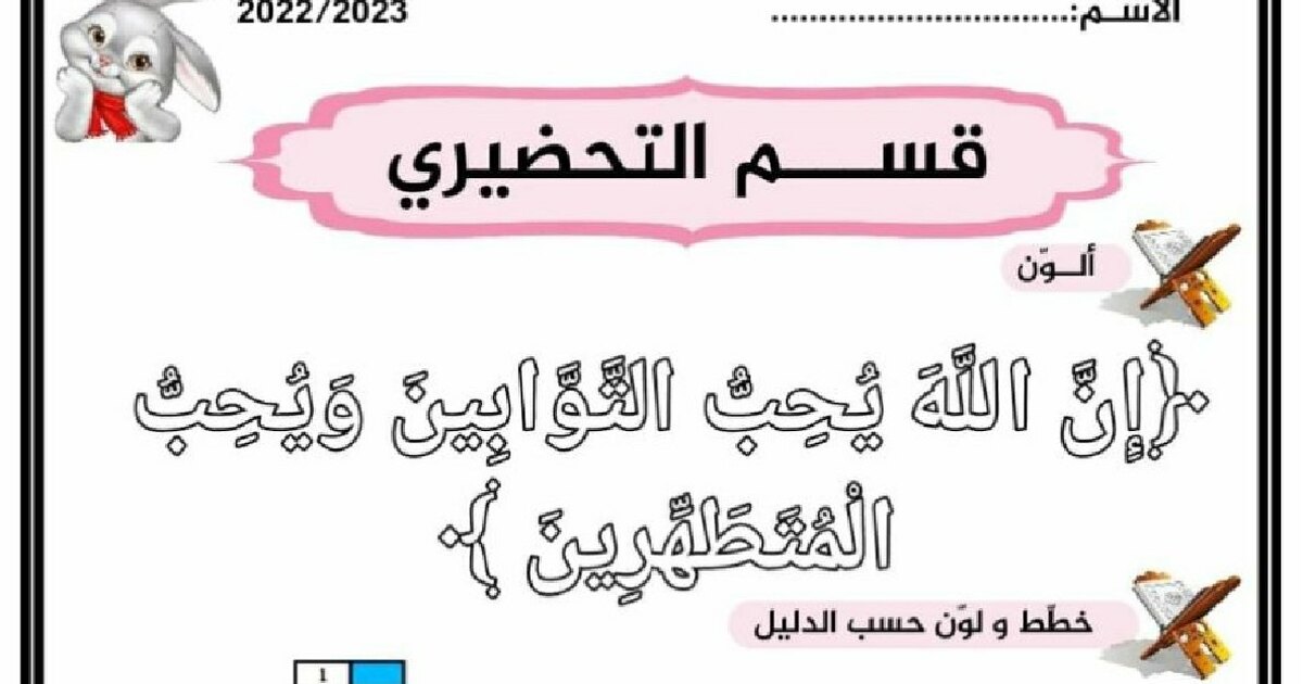 اختبار التربية الفنية القسم التحضيري رقم 9