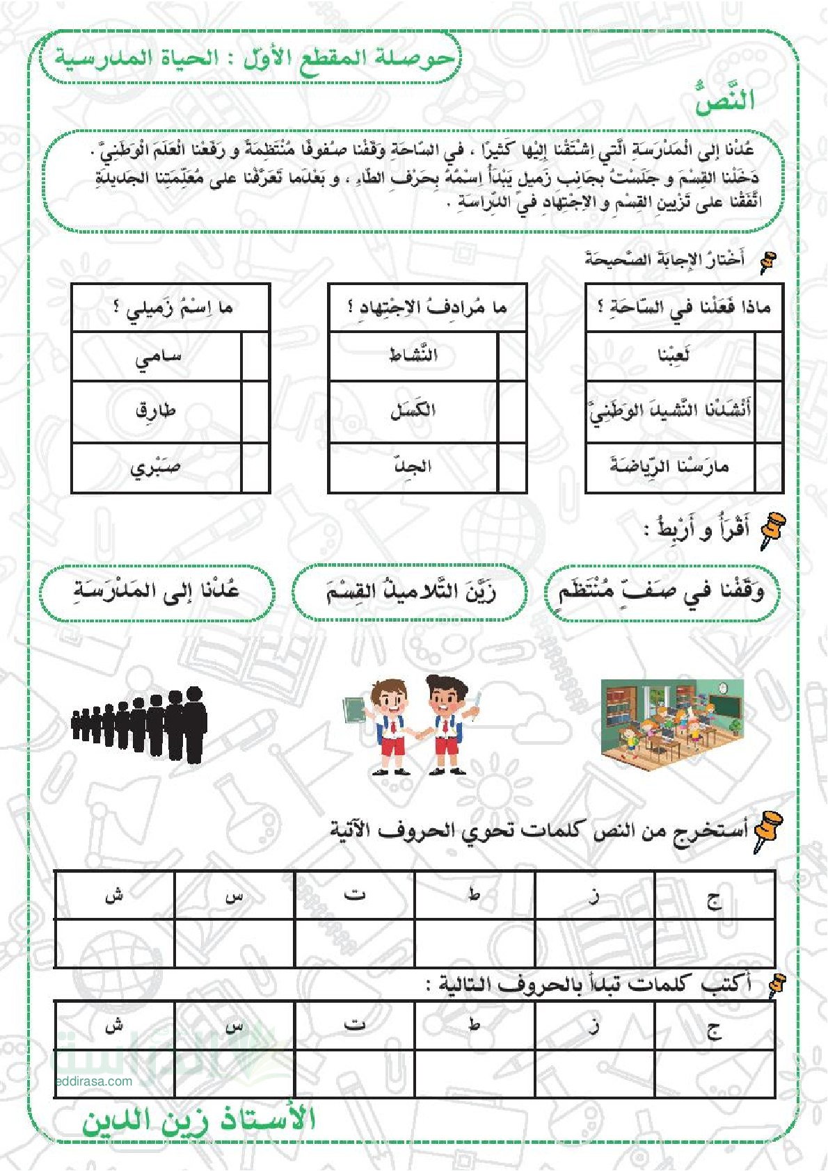ادماج جميع مقاطع اللغة العربية - سنة 2 ابتدائي