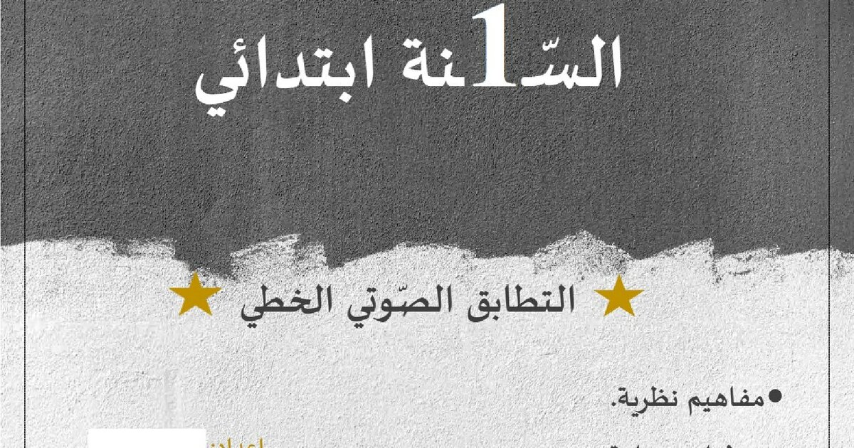 التطابق الصوتي الخطي للأستاذ محمد