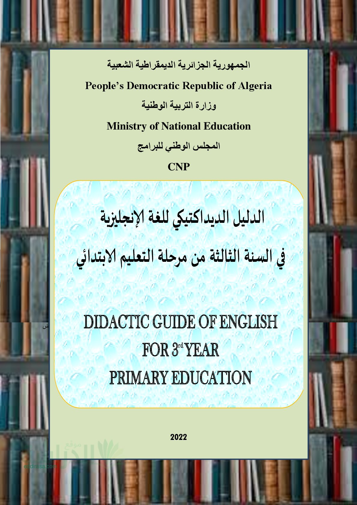 الدليل الديداكتيكي للغة الإنجليزية للسنة الثالثة ابتدائي