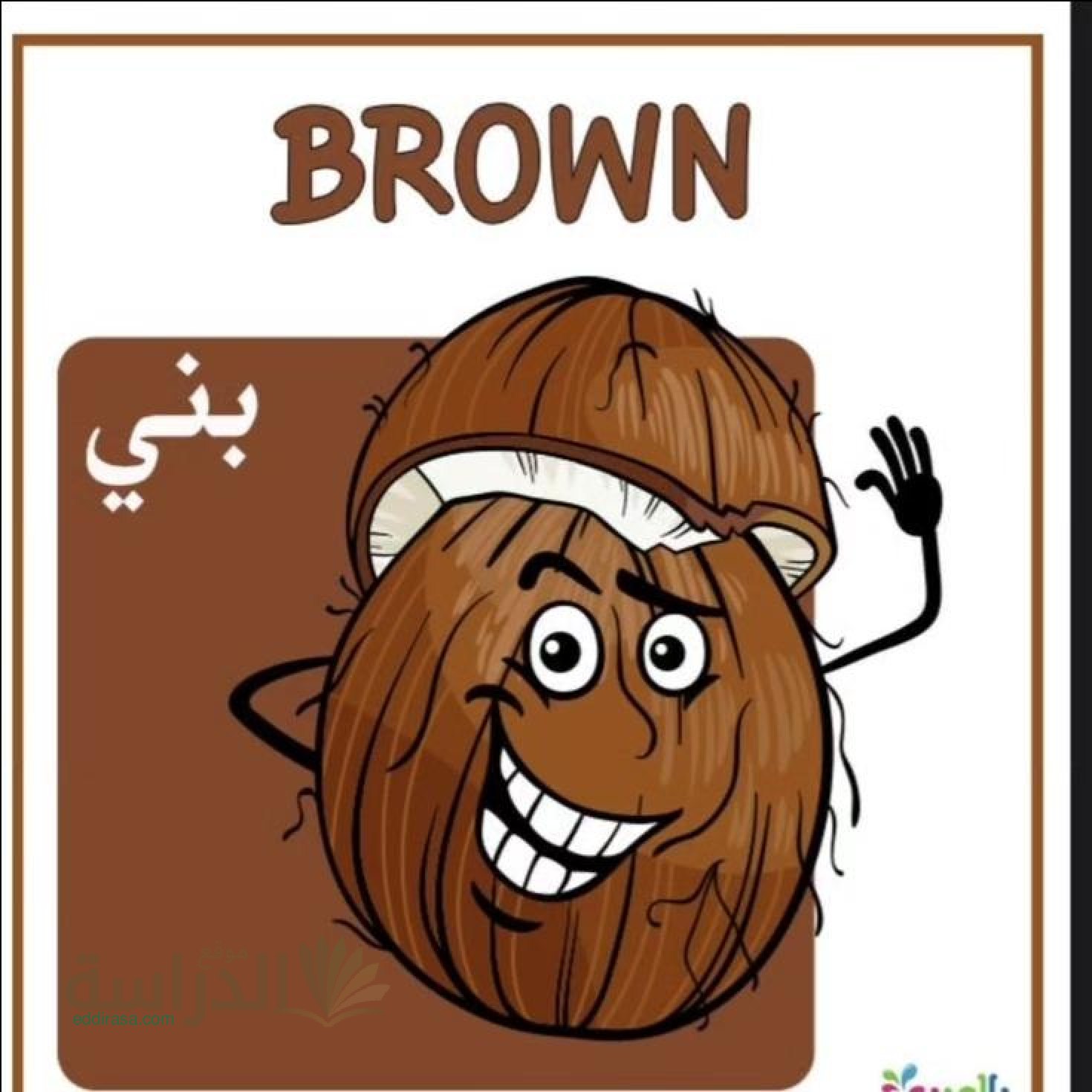 بطاقات الألوان باللغة الإنجليزية سنة 3 ابتدائي