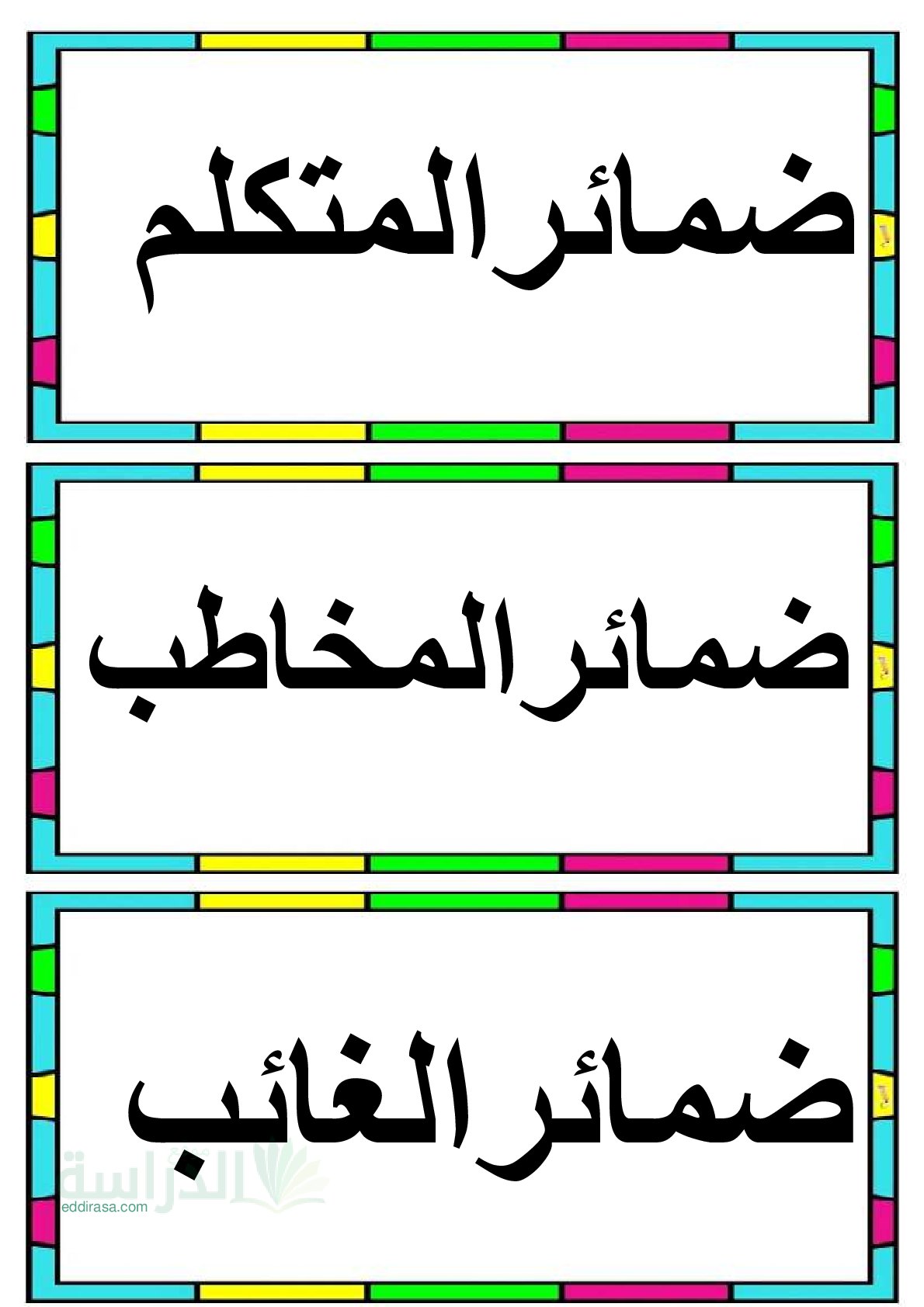 بطاقات الضمائر - سنة 2 ابتدائي