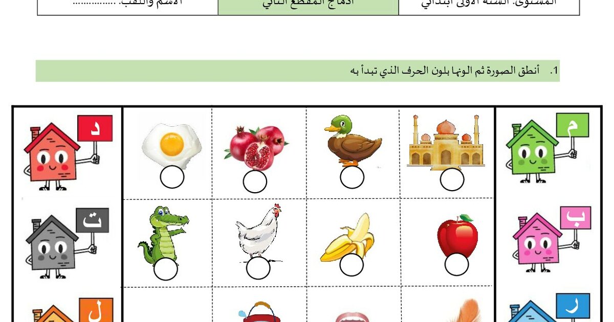 تطبيقات إدماج المقطعين الثاني والثالث في اللغة العربية - سنة 1 إبتدائي