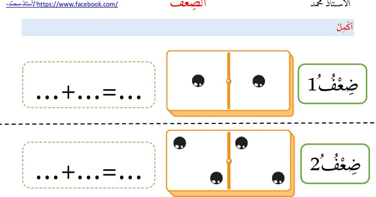 تطبيقات الضعف من إعداد الأستاذ محمد 1 ابتدائي