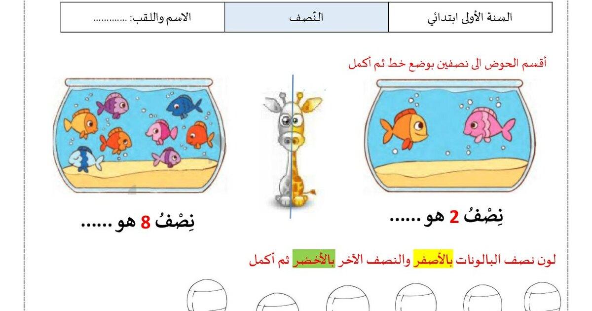 تطبيقات الضّعف و النّصف من إعداد الأستاذ محمد 1 ابتدائي