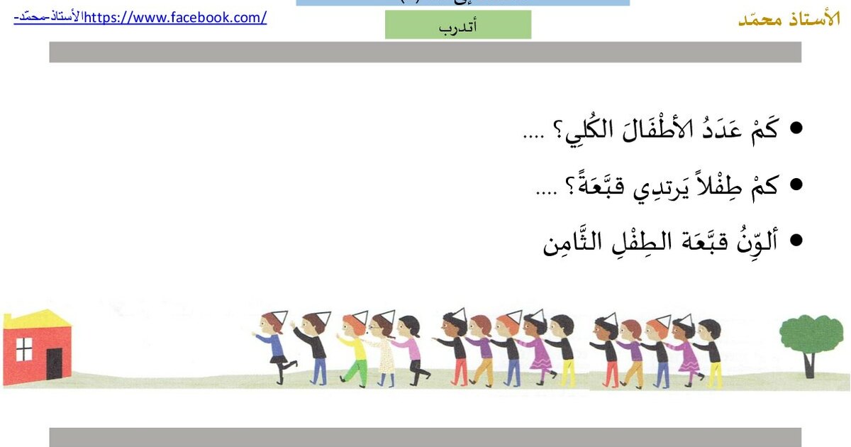 تطبيقات العد الى 19 من إعداد الأستاذ محمد 1 ابتدائي