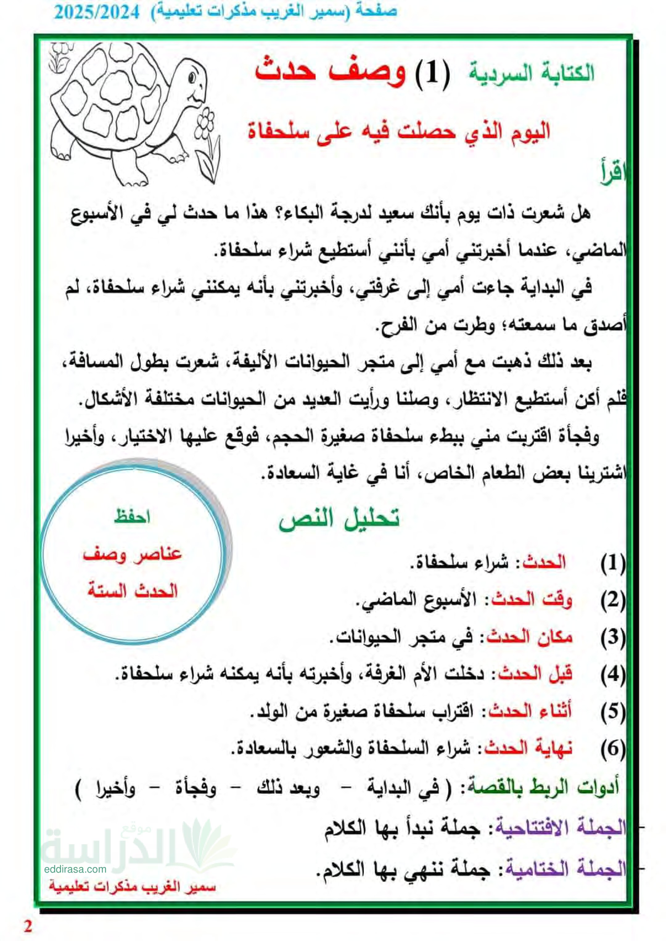 تطبيقات الكتابة السردية سنة 3 ابتدائي