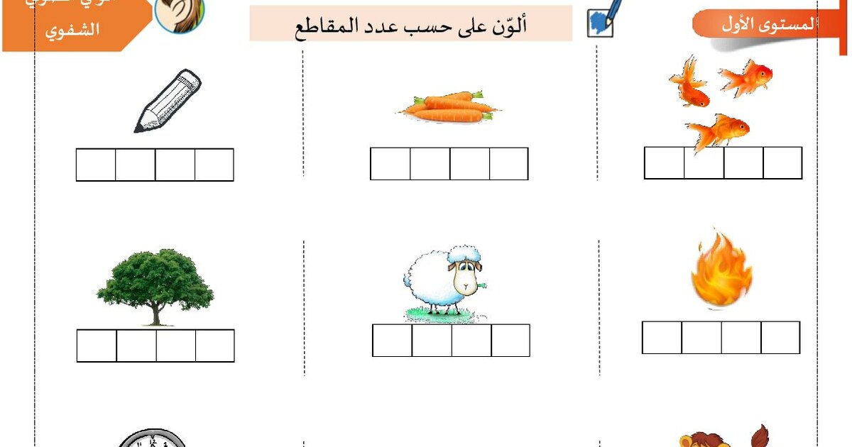 تطبيقات الوعي الصوتي بشقيه الشفوي و الكتابي للأستاذ محمد - سنة 1 إبتدائي