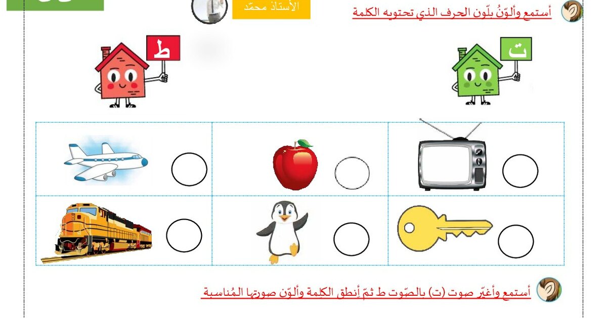 تطبيقات خاصة بحرفي الطاء والتاء للاستاذ محمد