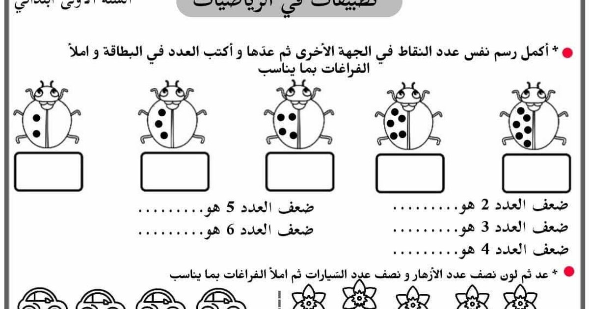 تطبيقات متنوعة في الرياضيات للأستاذة كوثر 1 ابتدائي