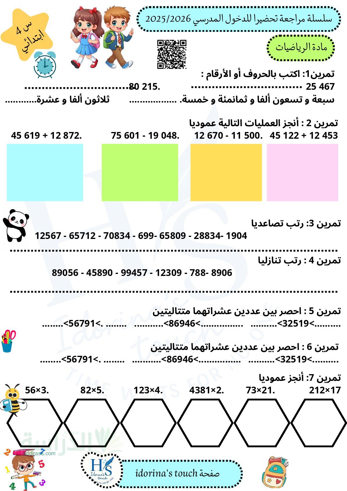 تقويم تشخيصي في الرياضيات السنة الرابعة ابتدائي رقم 10