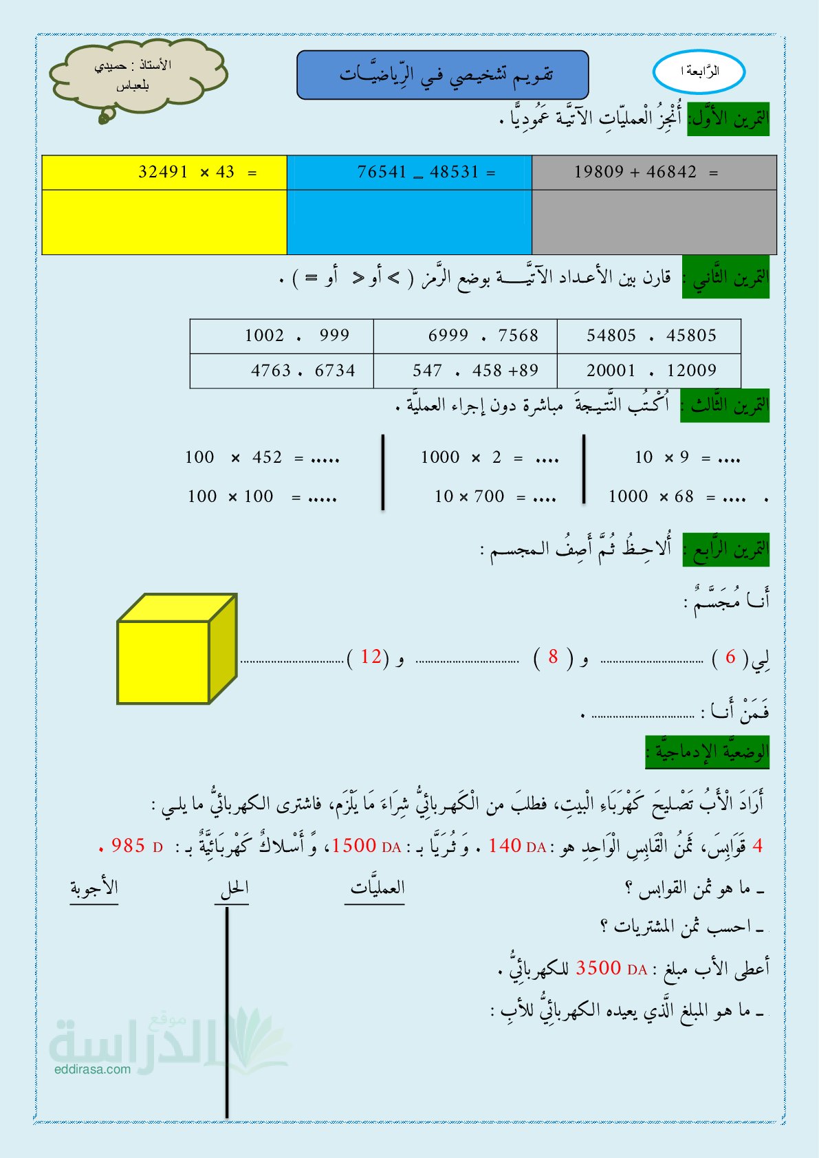 تقويم تشخيصي في الرياضيات السنة الرابعة ابتدائي رقم 9