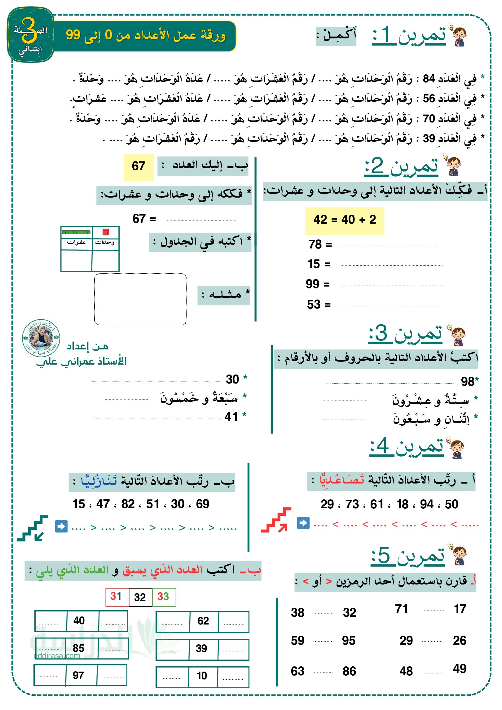 تمارين الأعداد من 0 إلى 99 سنة 3 ابتدائي