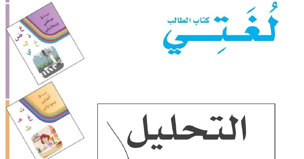 تمارين التقطيع الصوتي للكلمات