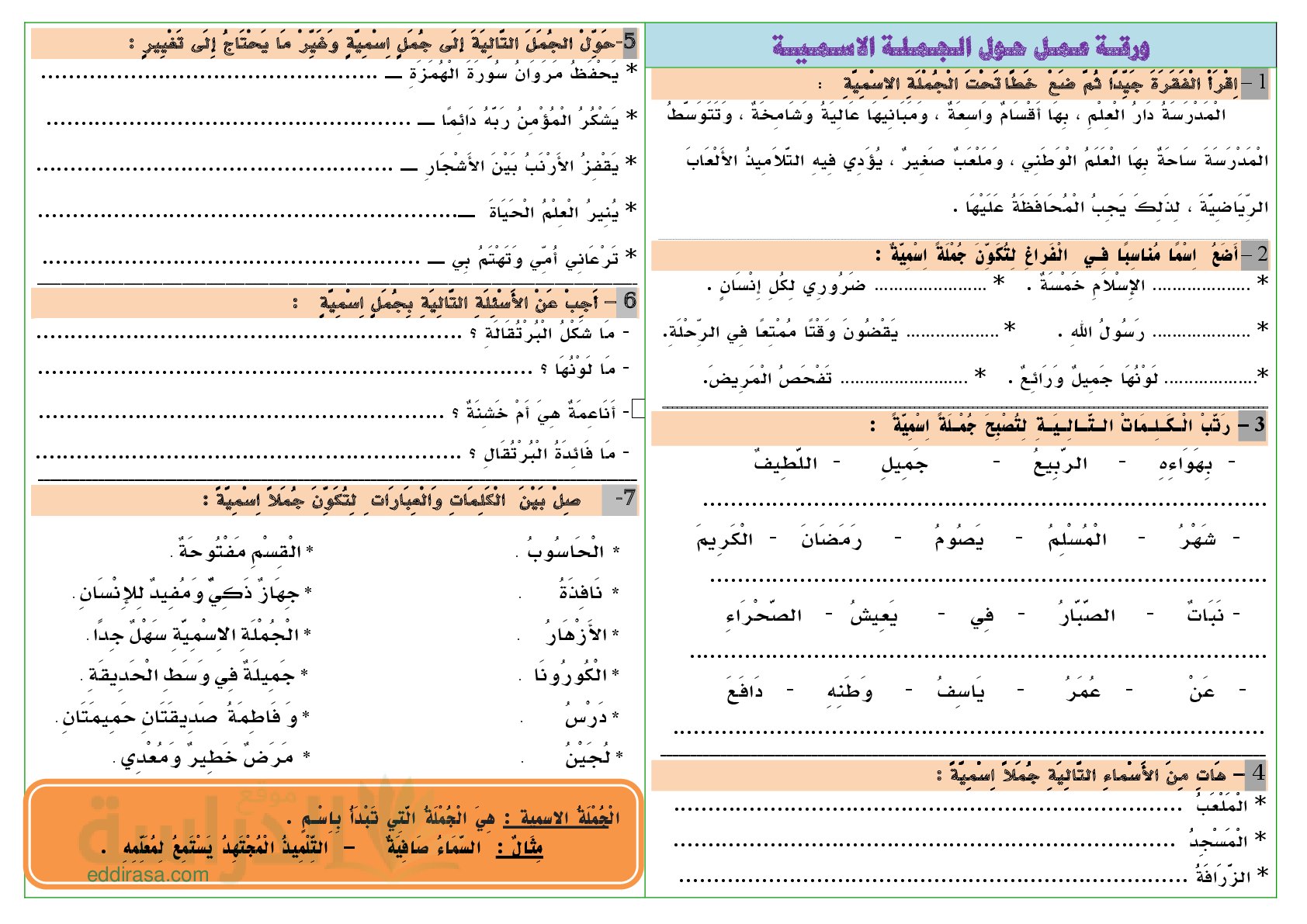 تمارين الجملة الإسمية سنة 3 ابتدائي