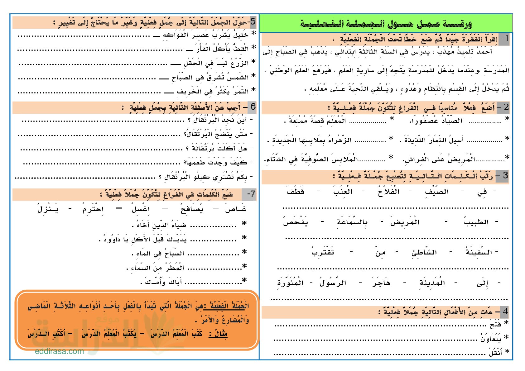 تمارين الجملة الفعلية سنة 3 ابتدائي