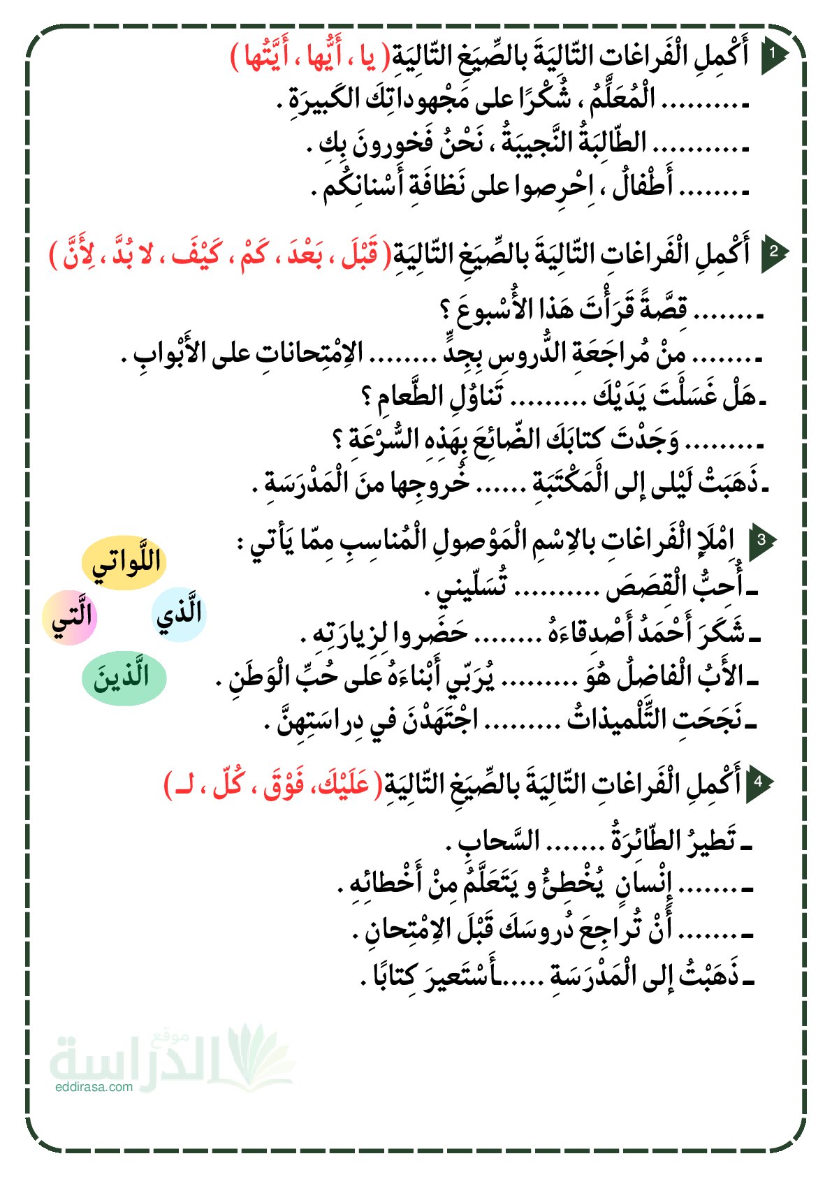 تمارين الصيغ و التراكيب في اللغة العربية - سنة 2 ابتدائي