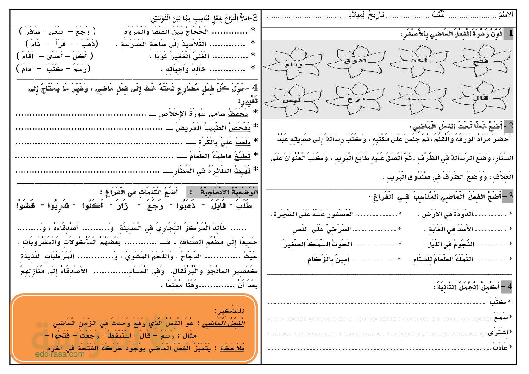 تمارين الفعل الماضي سنة 3 ابتدائي