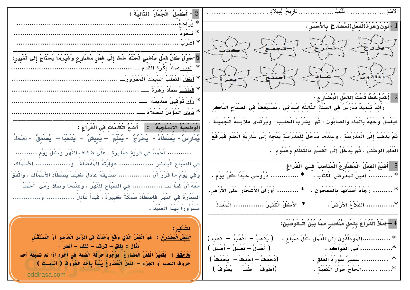 تمارين الفعل المضارع سنة 3 ابتدائي