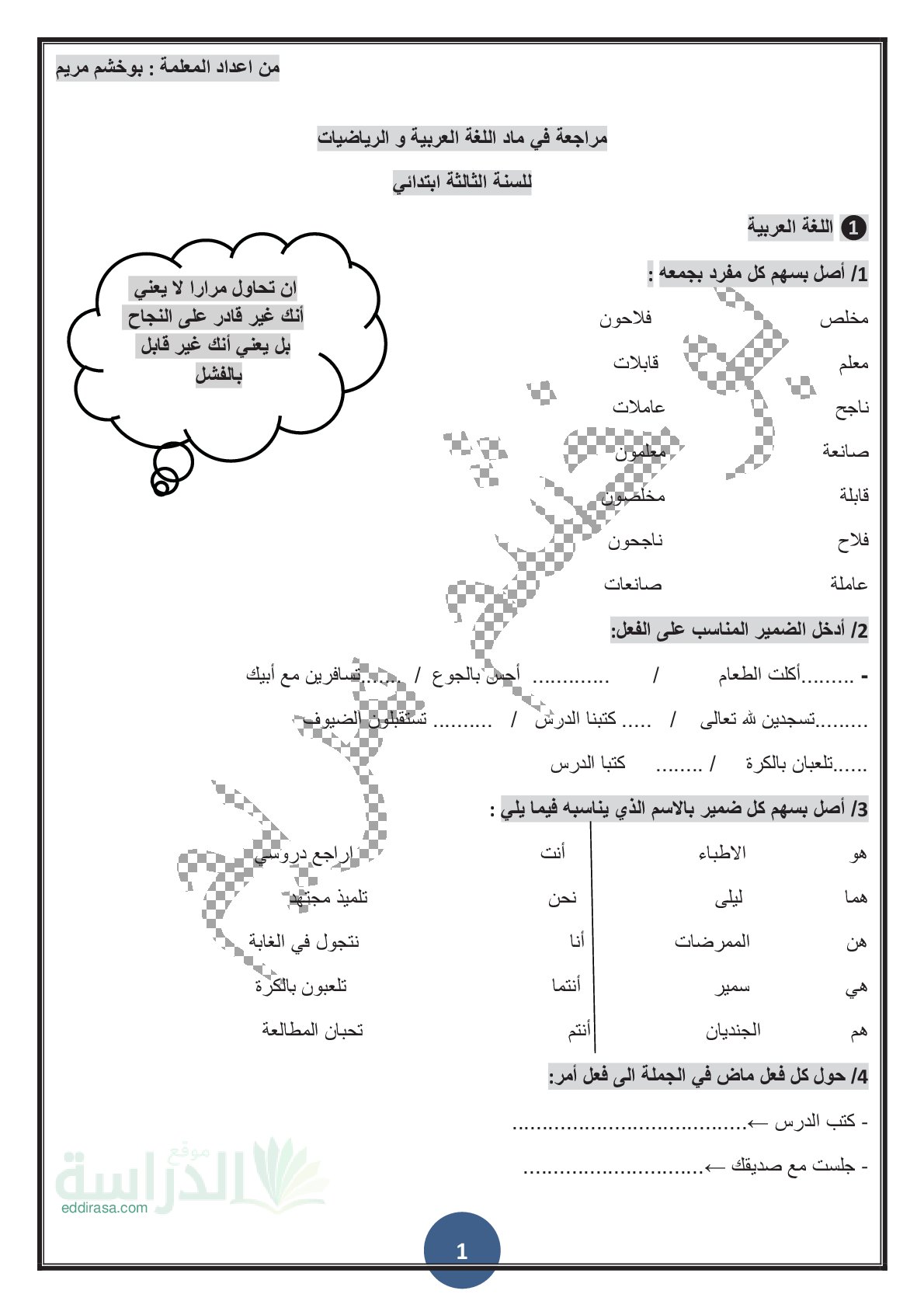 تمارين المراجعة لعطلة الربيع سنة 3 ابتدائي