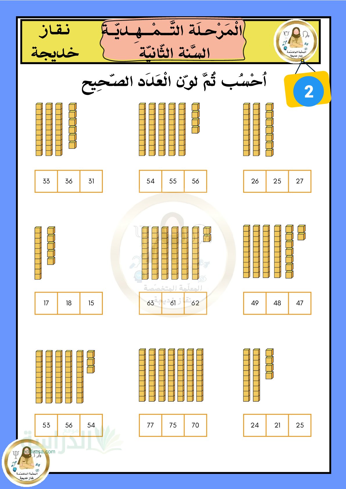تمارين المرحلة التمهيدية في الرياضيات - سنة 2 ابتدائي