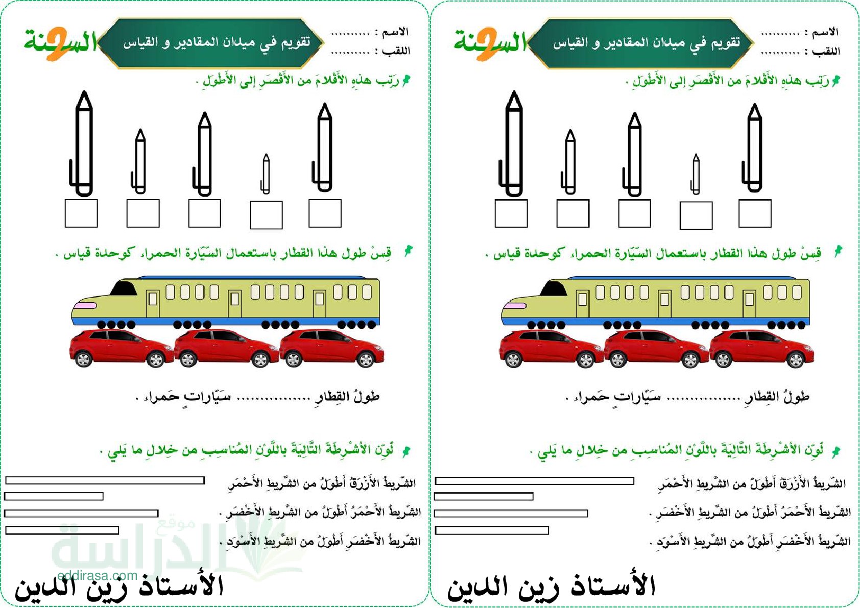 تمارين المقادير والقياس - سنة 2 ابتدائي
