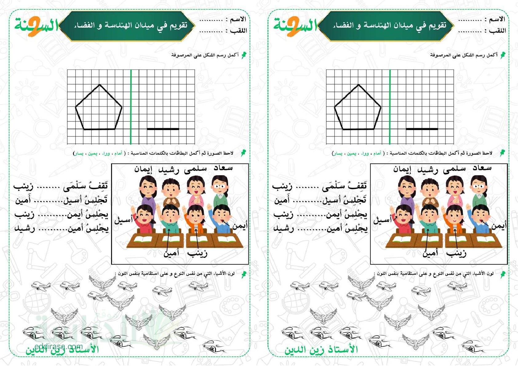 تمارين الهندسة والفضاء - سنة 2 ابتدائي