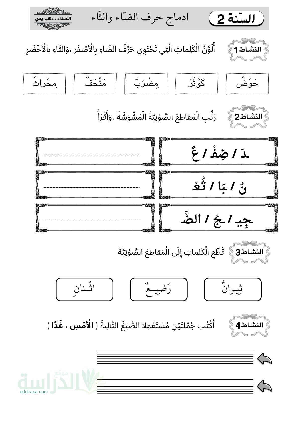 تمارين حول إدماج الحروف - سنة 2 ابتدائي