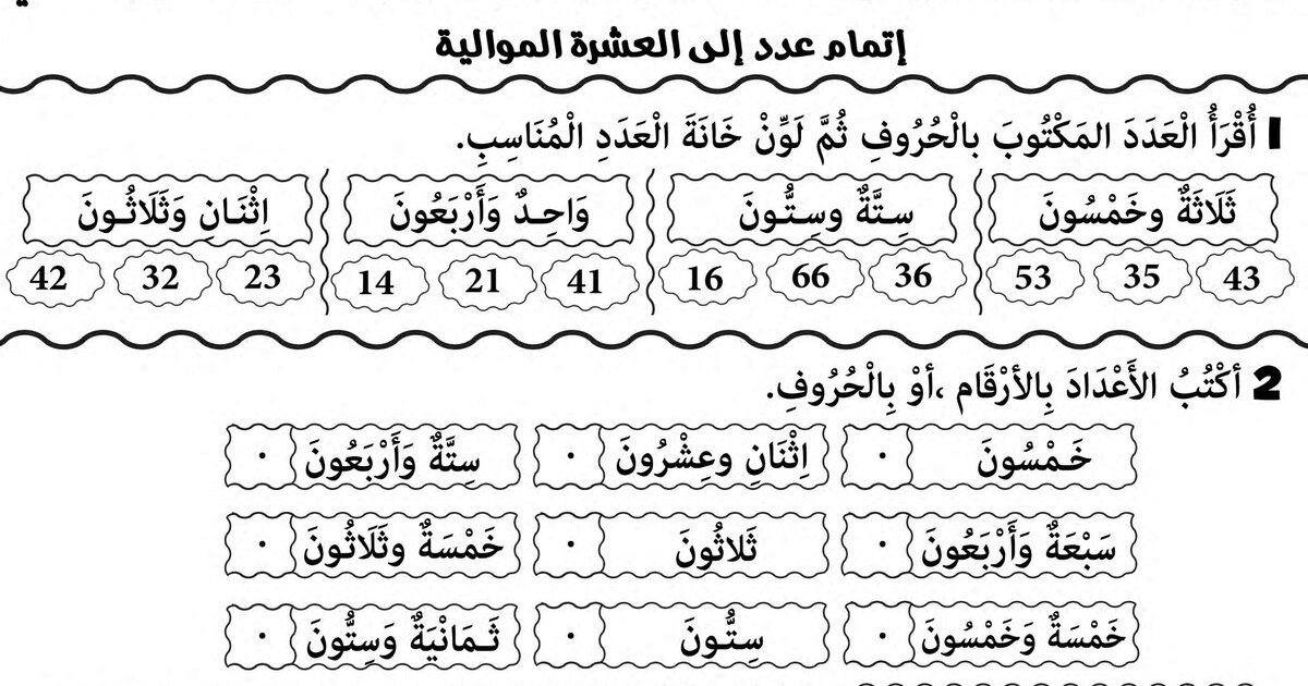 تمارين حول الأعداد إلى 69 قراءة وكتابة، الوحدات والعشرات، التفكيك الجمعي 1 ابتدائي