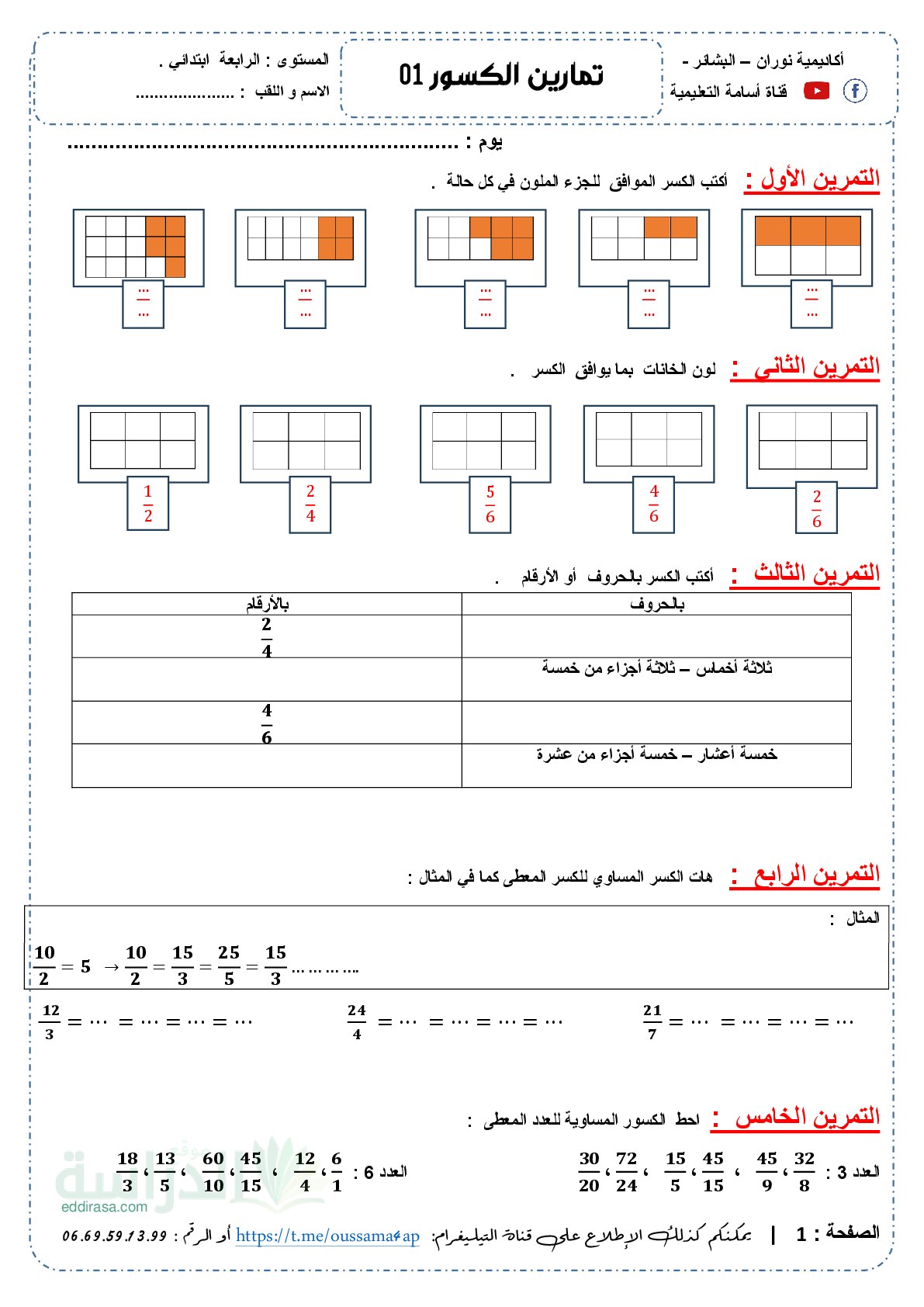 تمارين حول الكسور مع الحل سنة 4 ابتدائي