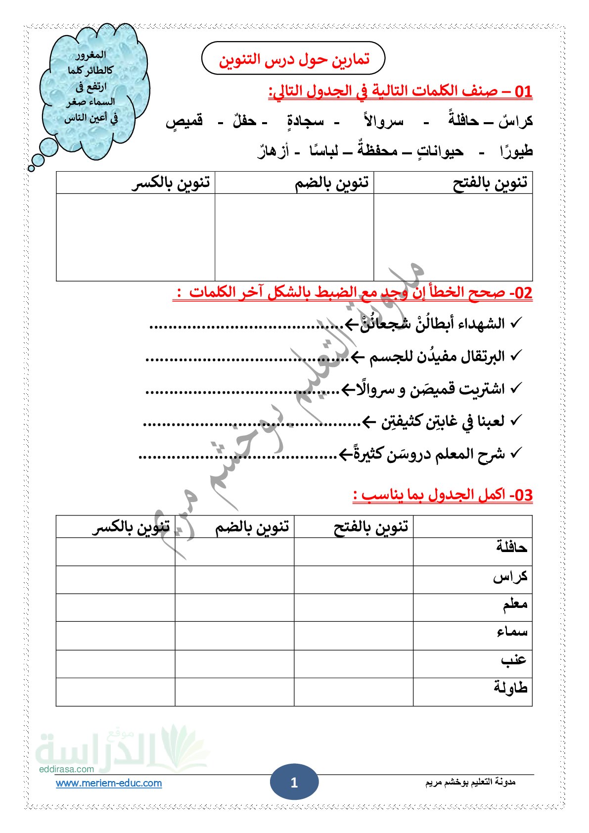 تمارين حول درس التنوين مع الحل سنة 3 ابتدائي