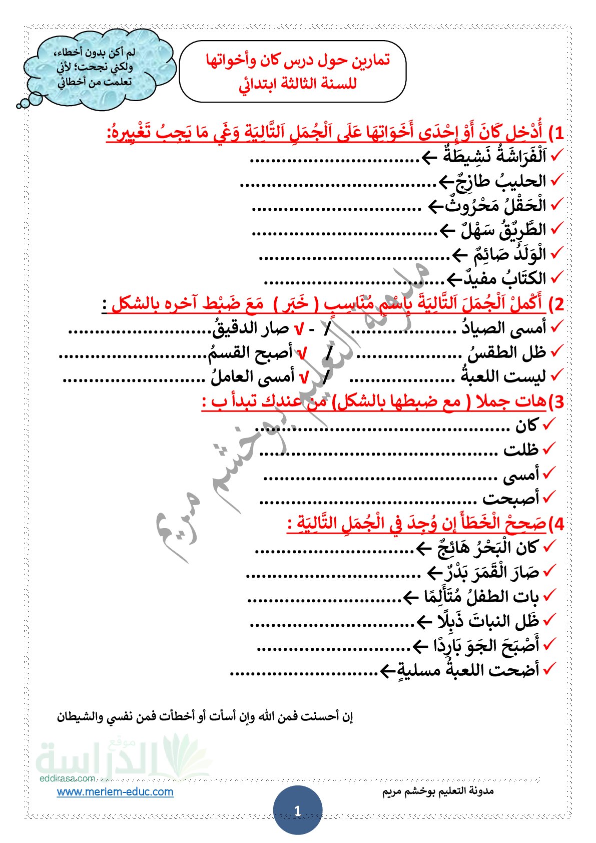 تمارين حول درس كان وأخواتها مع الحل سنة 3 ابتدائي