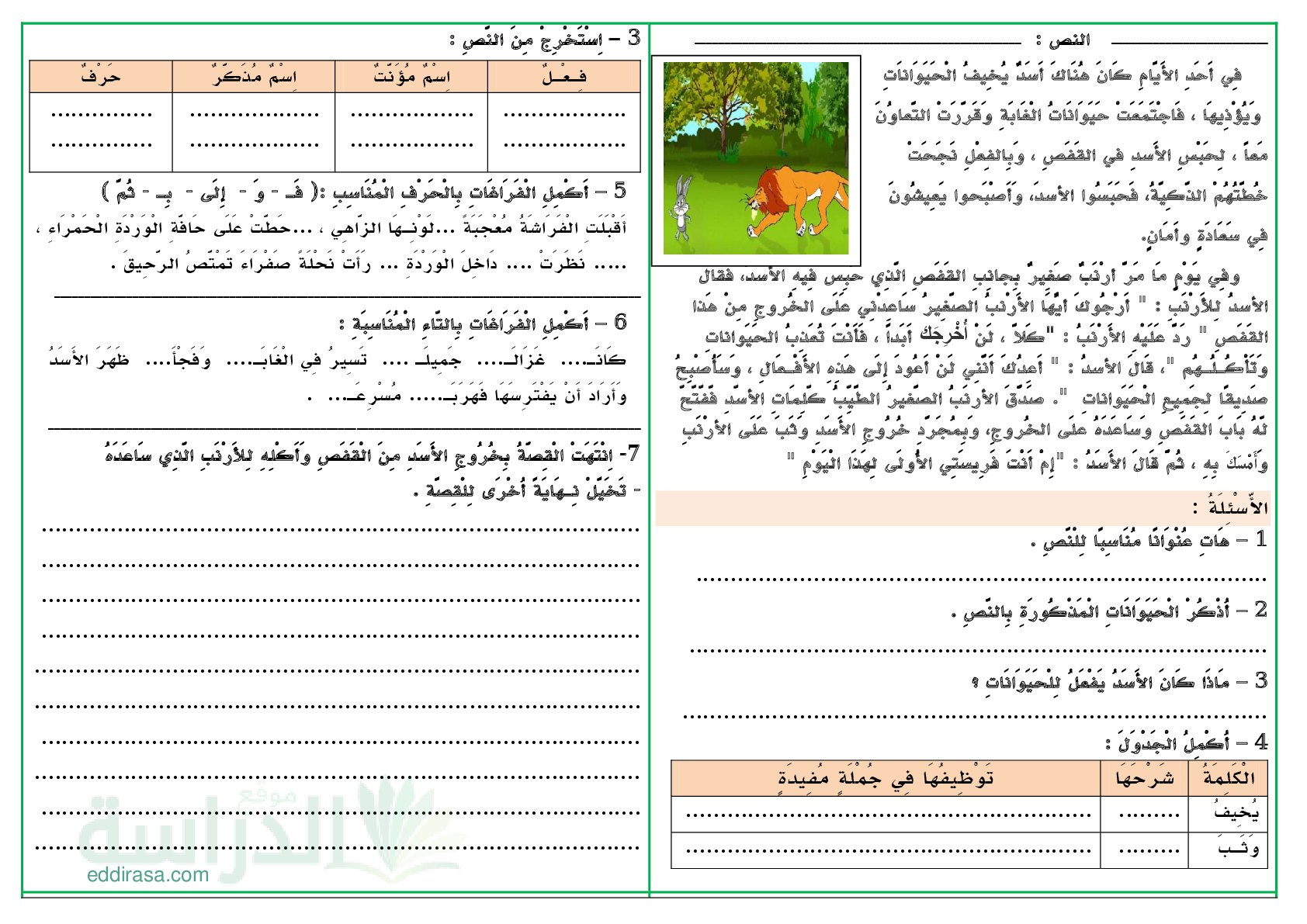 تمارين شاملة لدروس اللغة العربية سنة 3 ابتدائي
