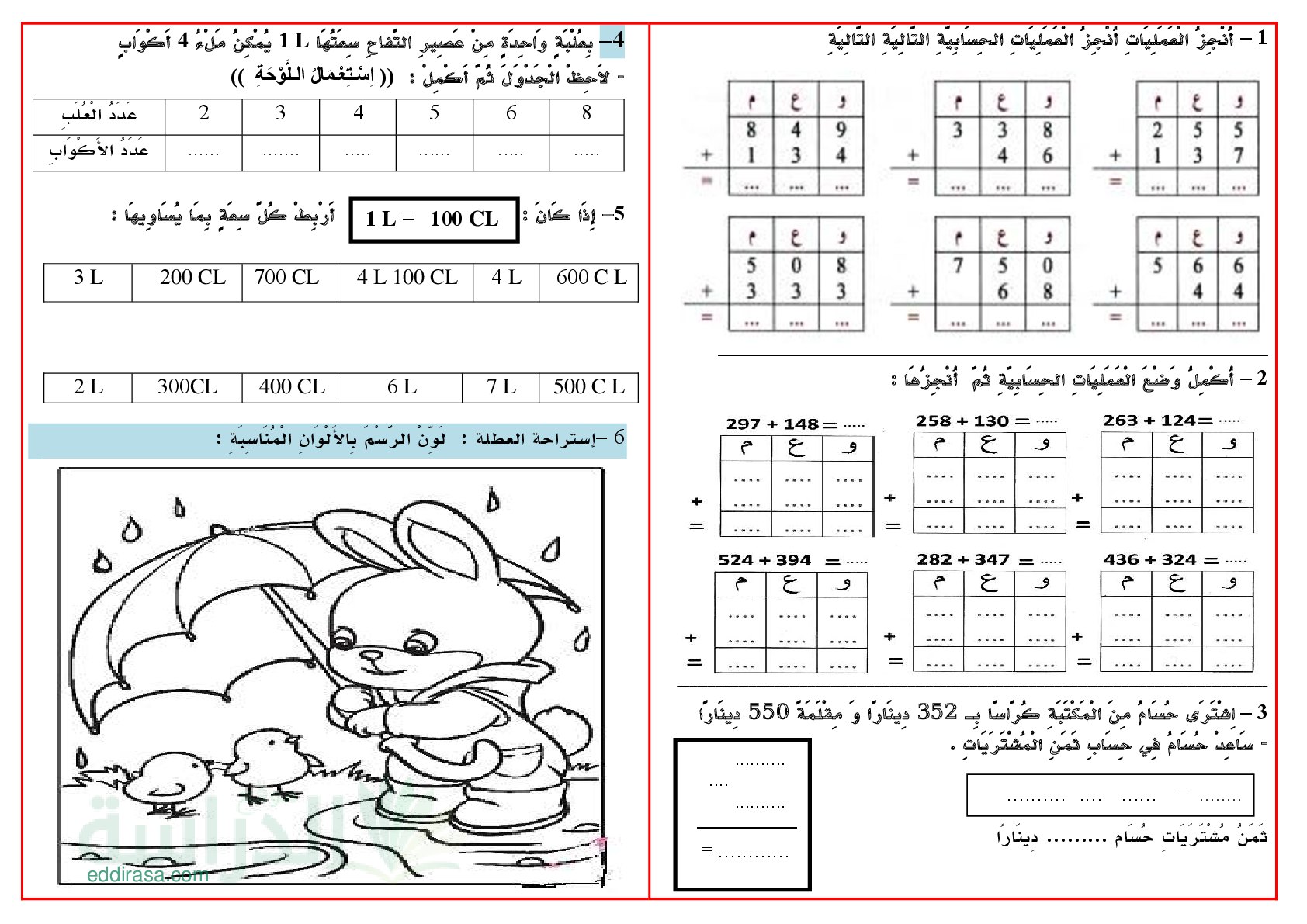 تمارين شاملة لكل دروس الرياضيات سنة 3 ابتدائي