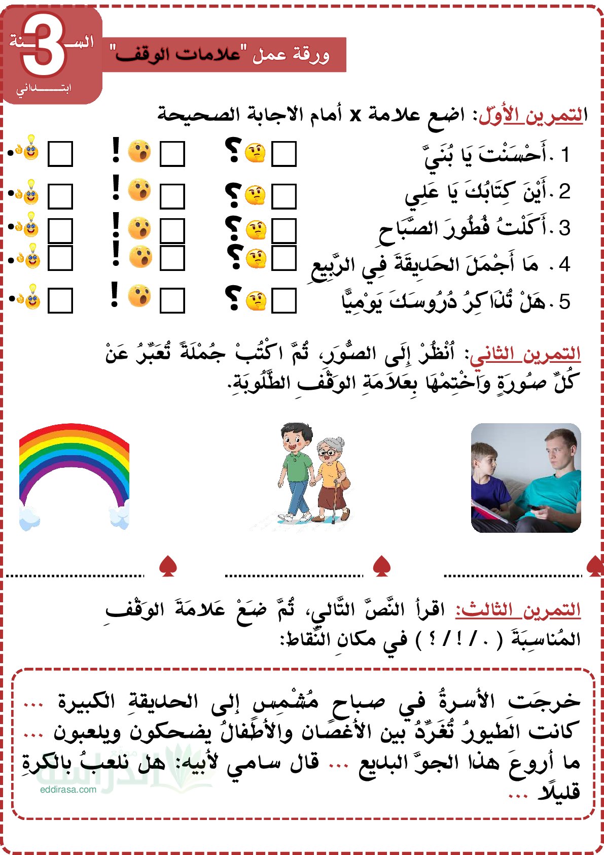 تمارين علامات الوقف في اللغة العربية سنة 3 ابتدائي
