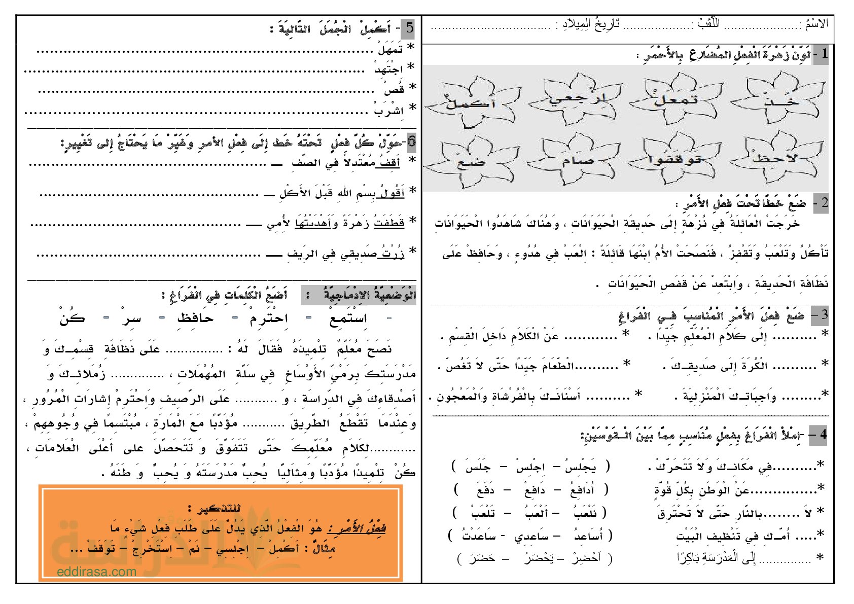 تمارين فعل الأمر سنة 3 ابتدائي